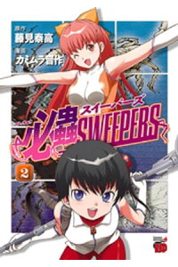 楽天kobo電子書籍ストア 必蟲sweepers 2 カミムラ晋作 楽天kobo電子書籍ストア 必蟲sweepers 2 カミムラ晋作